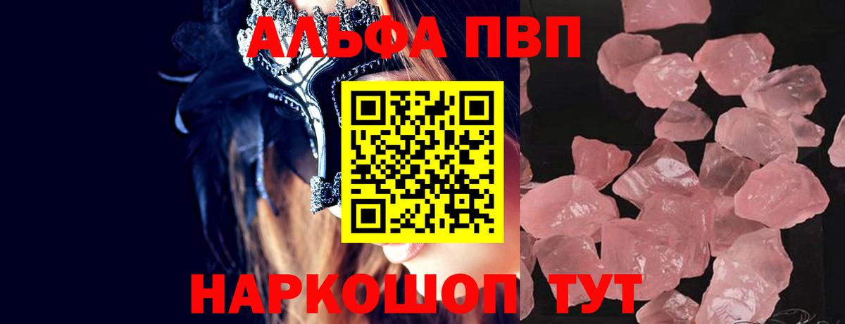 A-PVP VHQ Калач-на-Дону