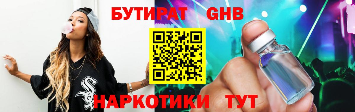 Калач-на-Дону  БУТИРАТ  Вход с VPN  Бутират вода 