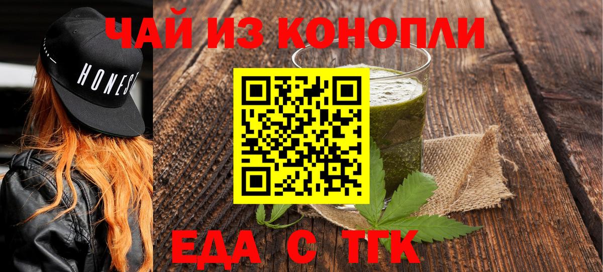 Еда ТГК конопля  Вход с VPN  Калач-на-Дону 