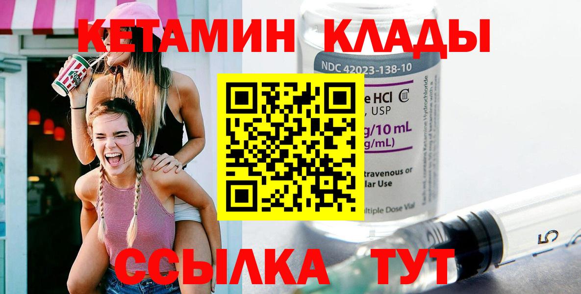 Кетамин VHQ  Кетамин ketamine  маркетплейс состав  Вход с VPN  Калач-на-Дону  ОМГ ОМГ как зайти 