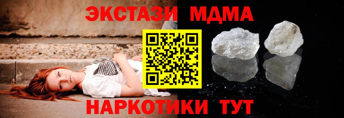 MDMA молли  Вход с VPN  Калач-на-Дону  МДМА  МДМА кристаллы 