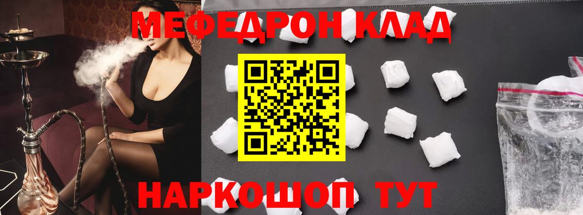Мефедрон  Калач-на-Дону