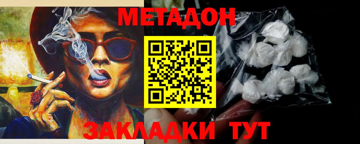 Метадон белоснежный Калач-на-Дону