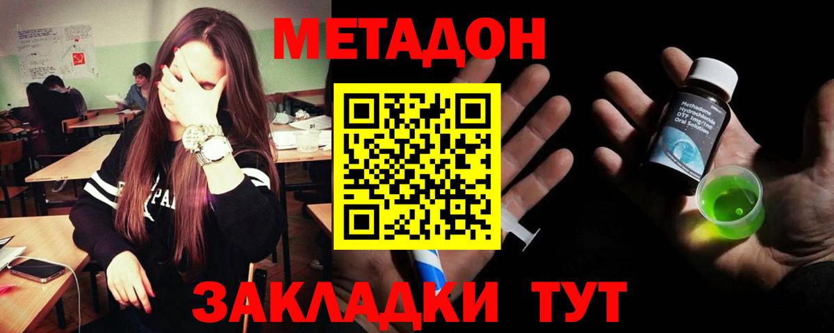 Калач-на-Дону  МЕТАДОН кристалл  Вход с VPN  МЕТАДОН белоснежный 